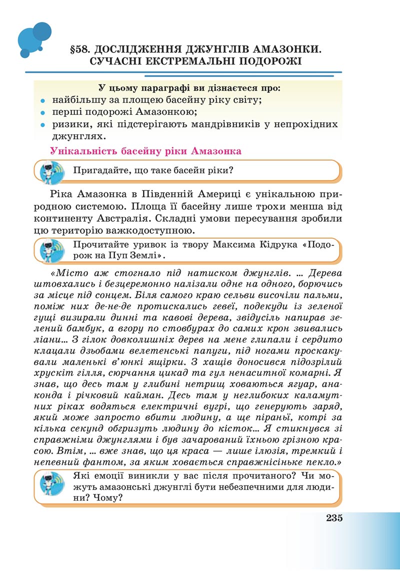 Сторінка 235 - Підручник Пізнаємо природу 6 клас Мідак 2023 НУШ