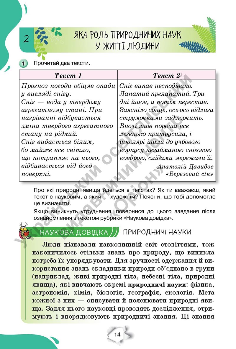 Сторінка 14 - Підручник Пізнаємо природу 6 клас Коршевнюк 2023 НУШ