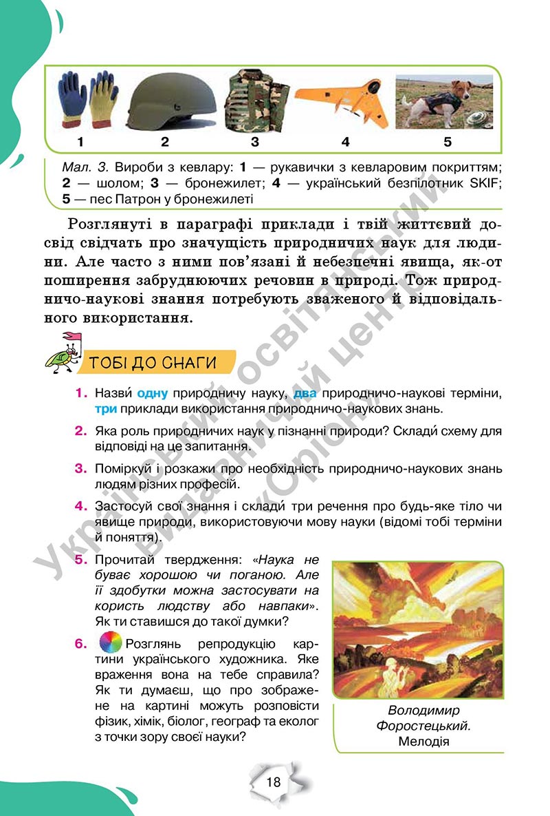 Сторінка 18 - Підручник Пізнаємо природу 6 клас Коршевнюк 2023 НУШ
