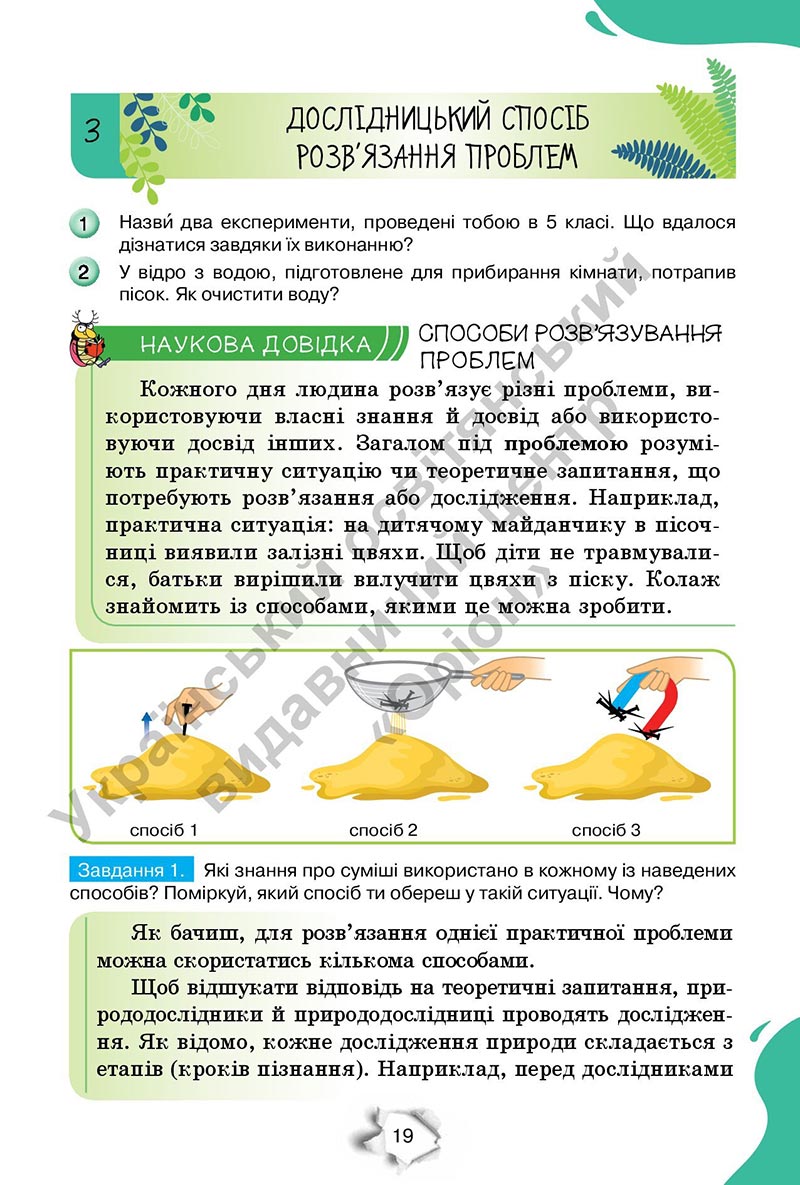 Сторінка 19 - Підручник Пізнаємо природу 6 клас Коршевнюк 2023 НУШ