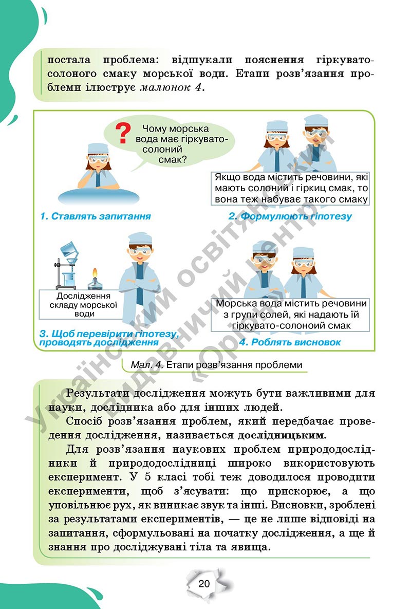 Сторінка 20 - Підручник Пізнаємо природу 6 клас Коршевнюк 2023 НУШ