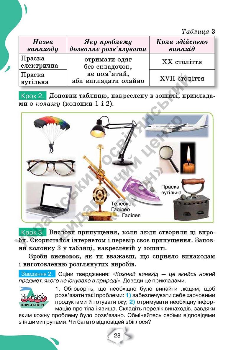 Сторінка 28 - Підручник Пізнаємо природу 6 клас Коршевнюк 2023 НУШ