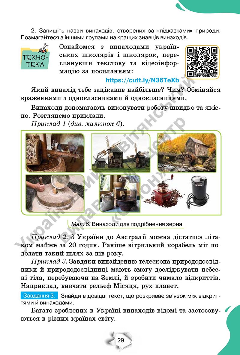 Сторінка 29 - Підручник Пізнаємо природу 6 клас Коршевнюк 2023 НУШ