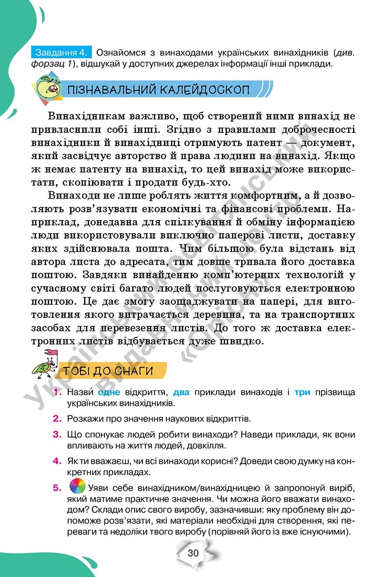 Сторінка 30 - Підручник Пізнаємо природу 6 клас Коршевнюк 2023 НУШ