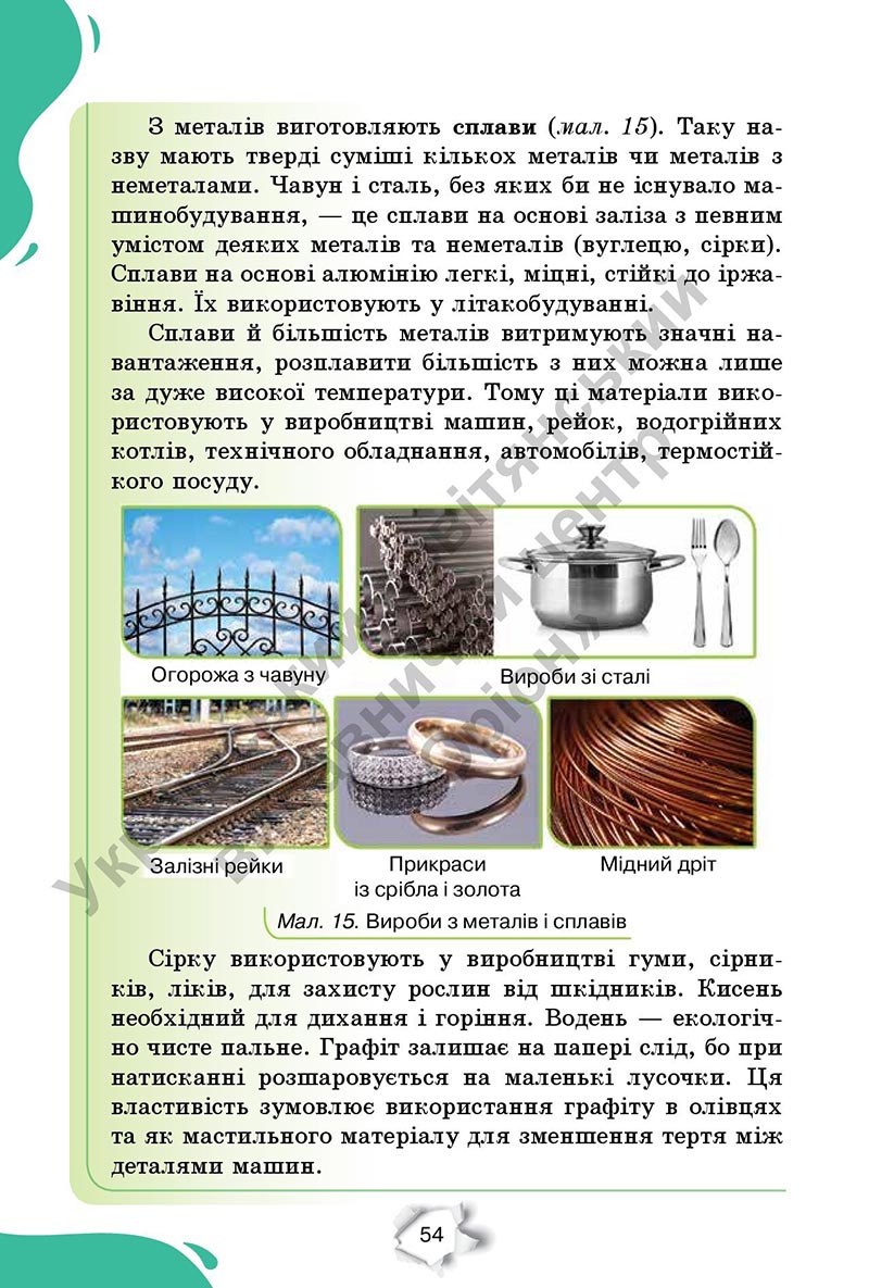 Сторінка 54 - Підручник Пізнаємо природу 6 клас Коршевнюк 2023 НУШ