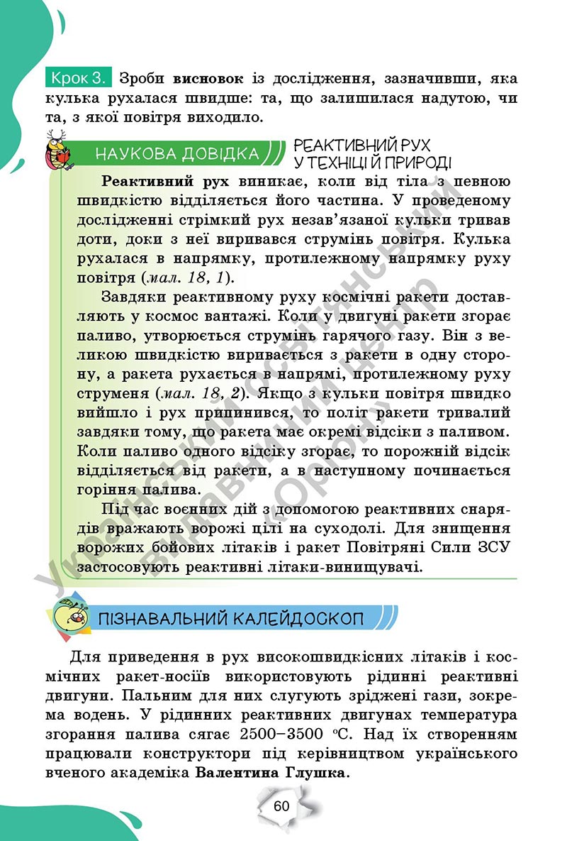 Сторінка 60 - Підручник Пізнаємо природу 6 клас Коршевнюк 2023 НУШ