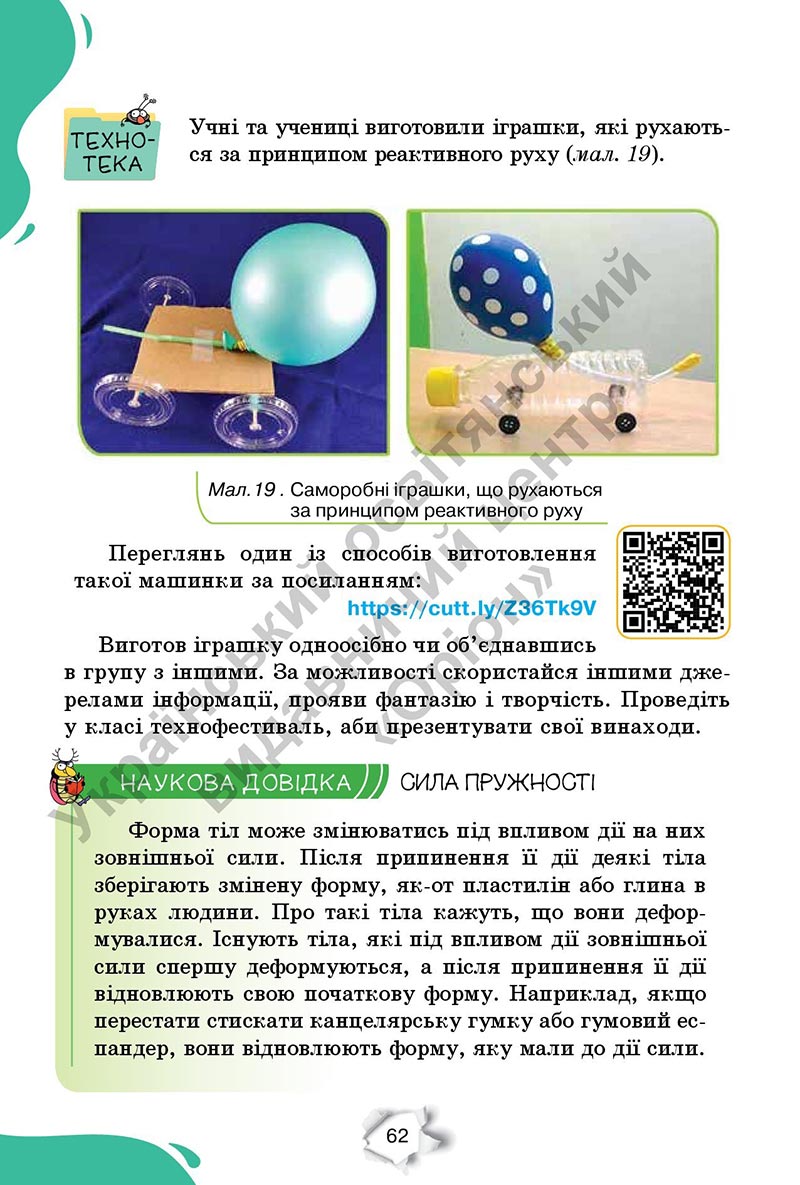 Сторінка 62 - Підручник Пізнаємо природу 6 клас Коршевнюк 2023 НУШ