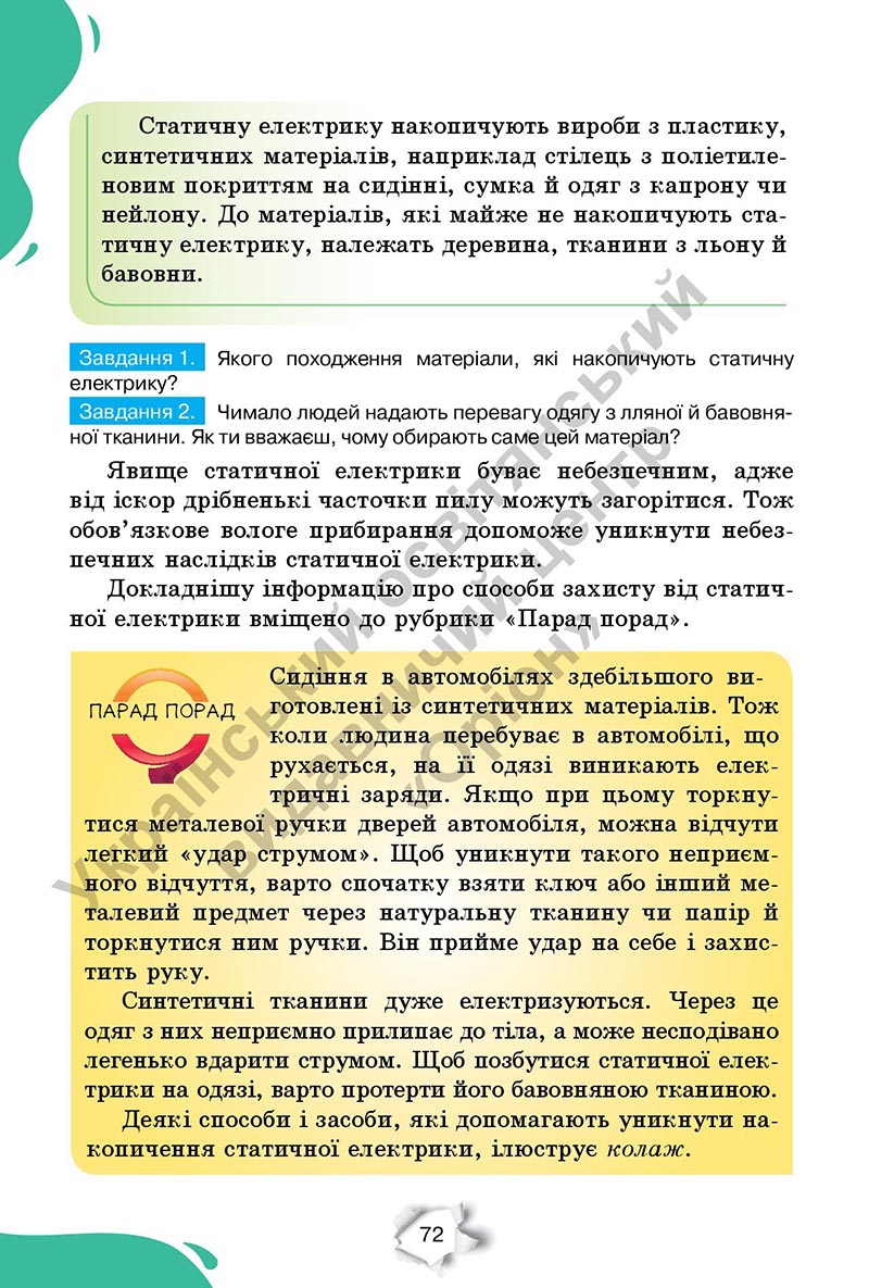 Сторінка 72 - Підручник Пізнаємо природу 6 клас Коршевнюк 2023 НУШ