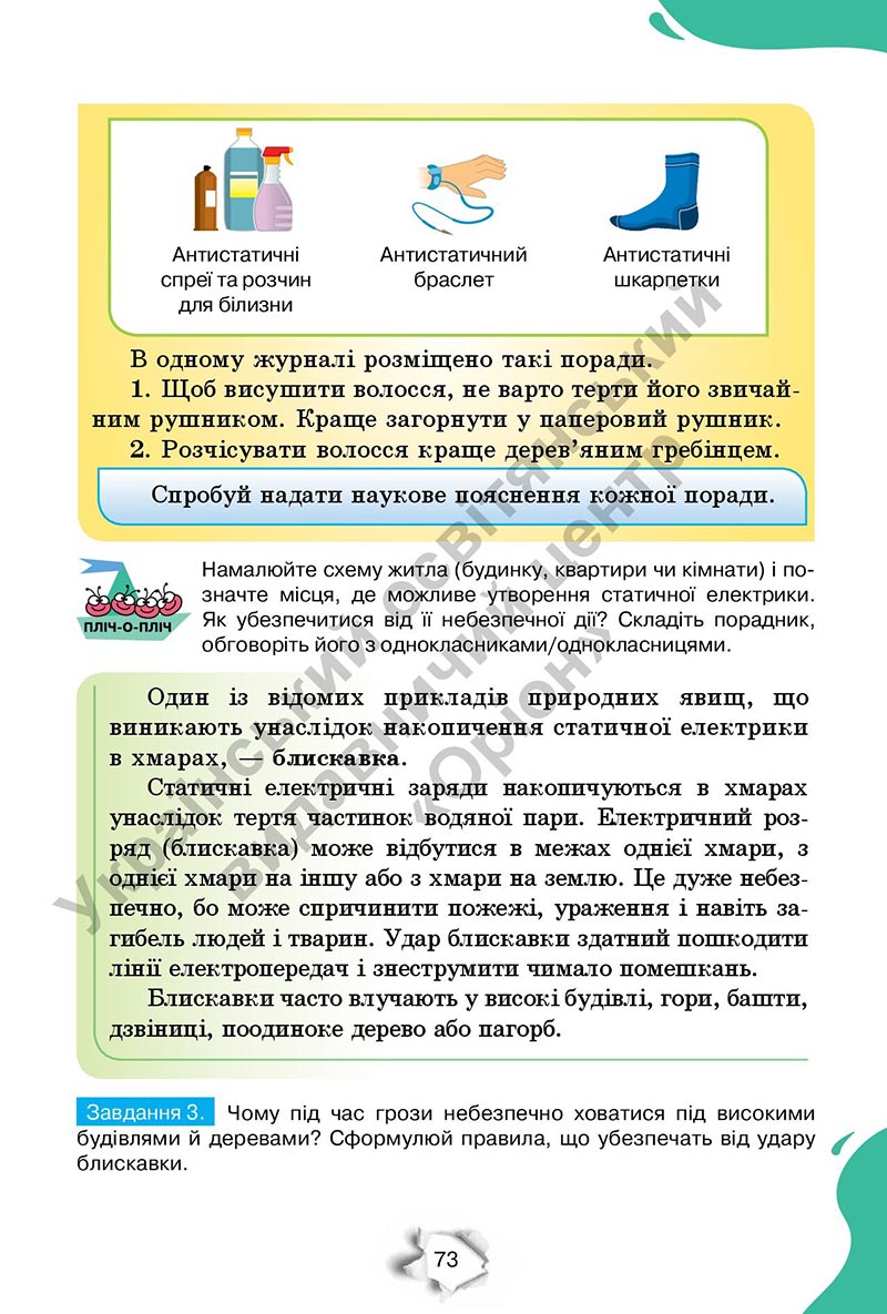 Сторінка 73 - Підручник Пізнаємо природу 6 клас Коршевнюк 2023 НУШ