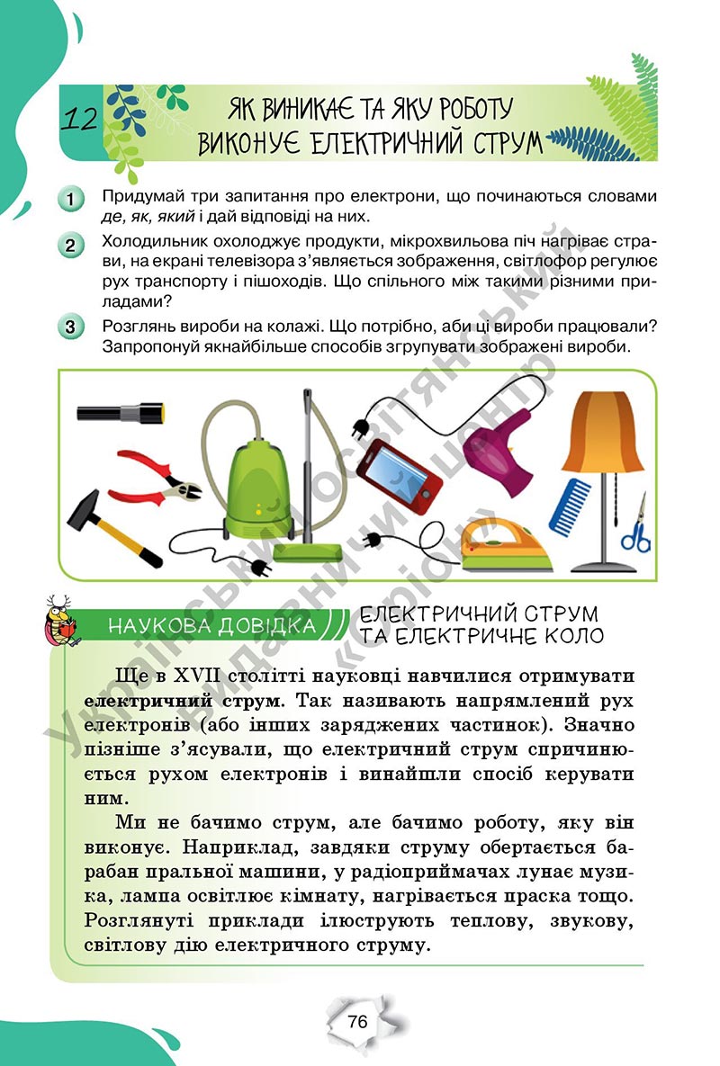 Сторінка 76 - Підручник Пізнаємо природу 6 клас Коршевнюк 2023 НУШ