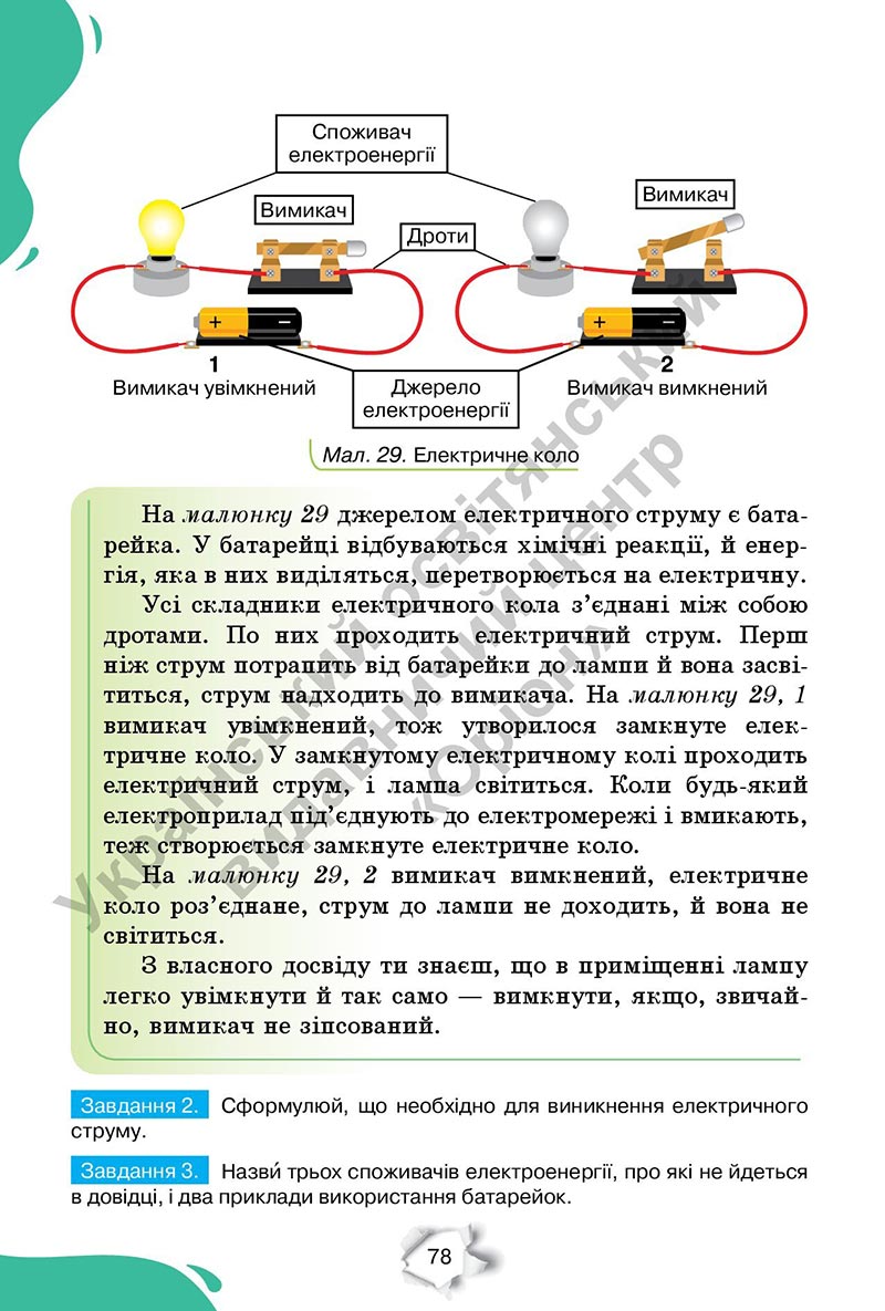 Сторінка 78 - Підручник Пізнаємо природу 6 клас Коршевнюк 2023 НУШ
