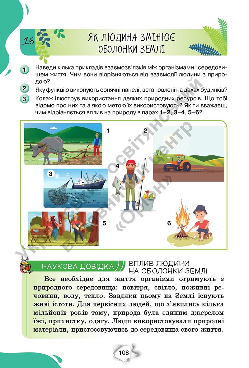 Сторінка 108 - Підручник Пізнаємо природу 6 клас Коршевнюк 2023 НУШ