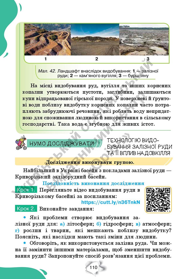 Сторінка 110 - Підручник Пізнаємо природу 6 клас Коршевнюк 2023 НУШ