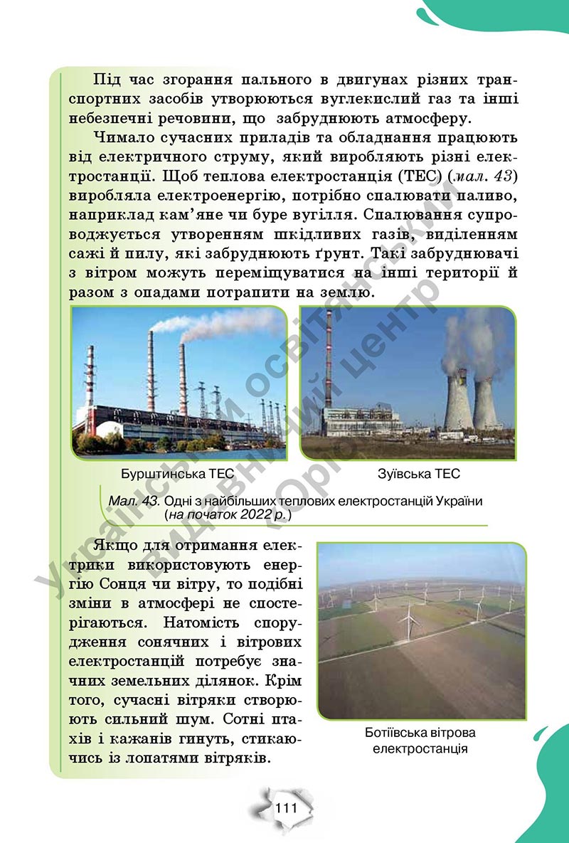 Сторінка 111 - Підручник Пізнаємо природу 6 клас Коршевнюк 2023 НУШ