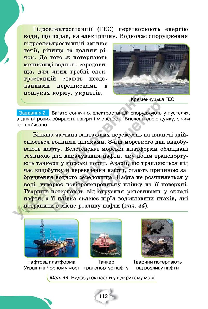 Сторінка 112 - Підручник Пізнаємо природу 6 клас Коршевнюк 2023 НУШ