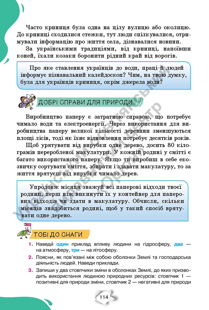 Сторінка 114 - Підручник Пізнаємо природу 6 клас Коршевнюк 2023 НУШ