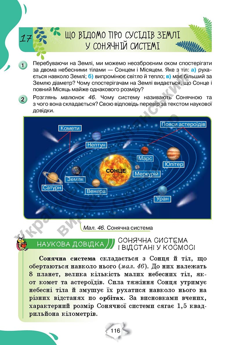 Сторінка 116 - Підручник Пізнаємо природу 6 клас Коршевнюк 2023 НУШ