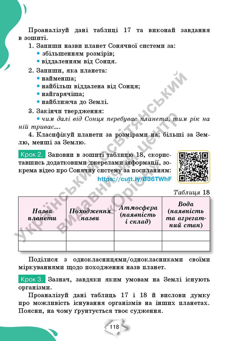 Сторінка 118 - Підручник Пізнаємо природу 6 клас Коршевнюк 2023 НУШ