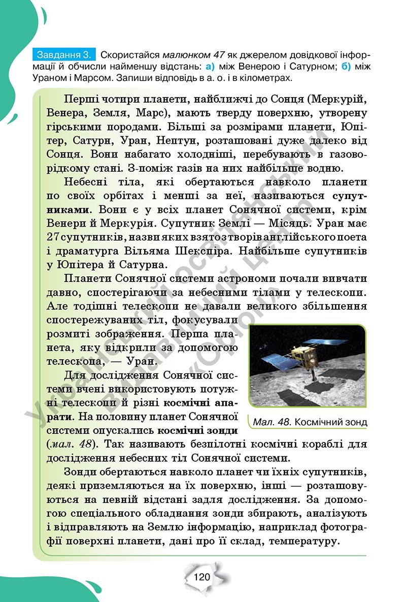Сторінка 120 - Підручник Пізнаємо природу 6 клас Коршевнюк 2023 НУШ
