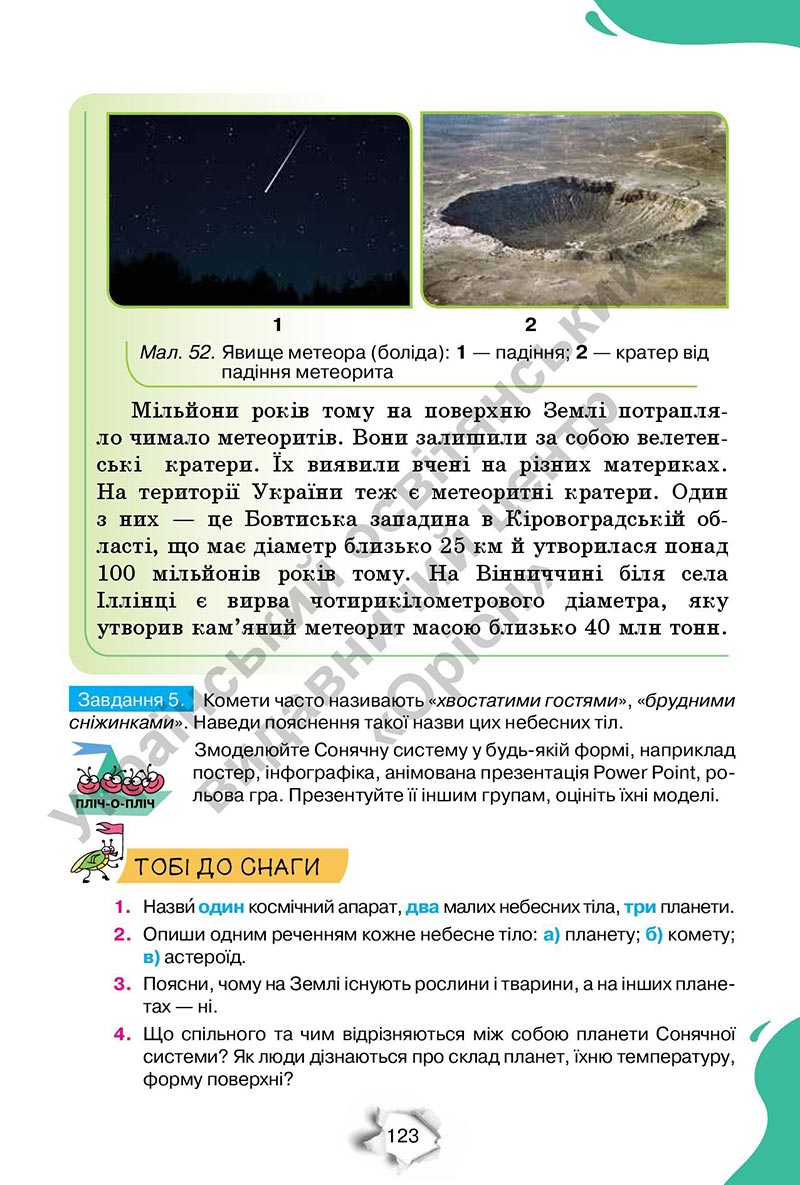 Сторінка 123 - Підручник Пізнаємо природу 6 клас Коршевнюк 2023 НУШ