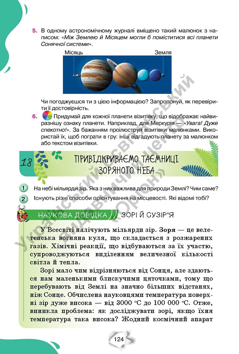 Сторінка 124 - Підручник Пізнаємо природу 6 клас Коршевнюк 2023 НУШ