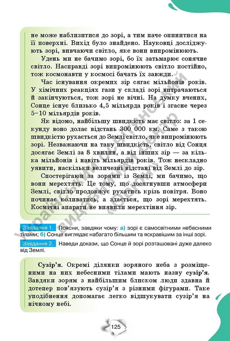 Сторінка 125 - Підручник Пізнаємо природу 6 клас Коршевнюк 2023 НУШ