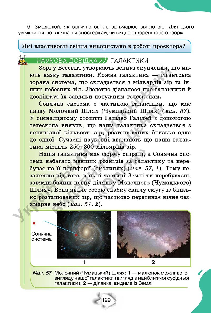 Сторінка 129 - Підручник Пізнаємо природу 6 клас Коршевнюк 2023 НУШ