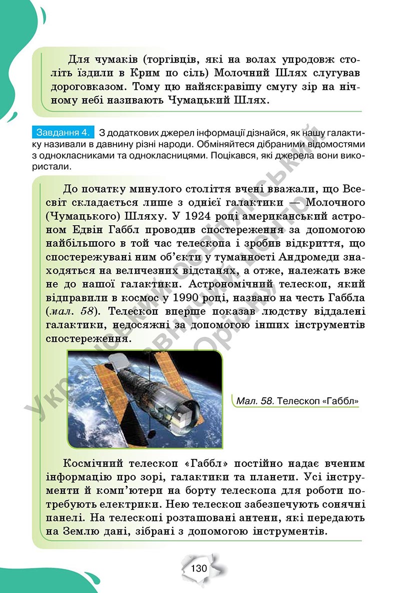 Сторінка 130 - Підручник Пізнаємо природу 6 клас Коршевнюк 2023 НУШ