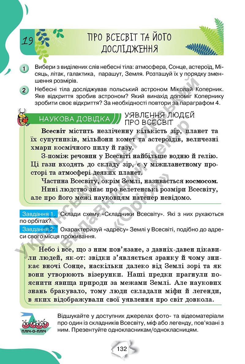 Сторінка 132 - Підручник Пізнаємо природу 6 клас Коршевнюк 2023 НУШ