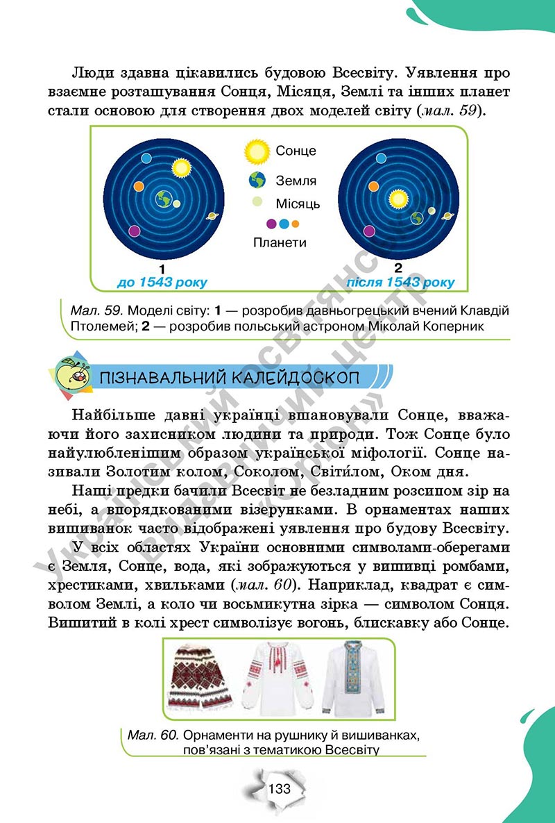 Сторінка 133 - Підручник Пізнаємо природу 6 клас Коршевнюк 2023 НУШ