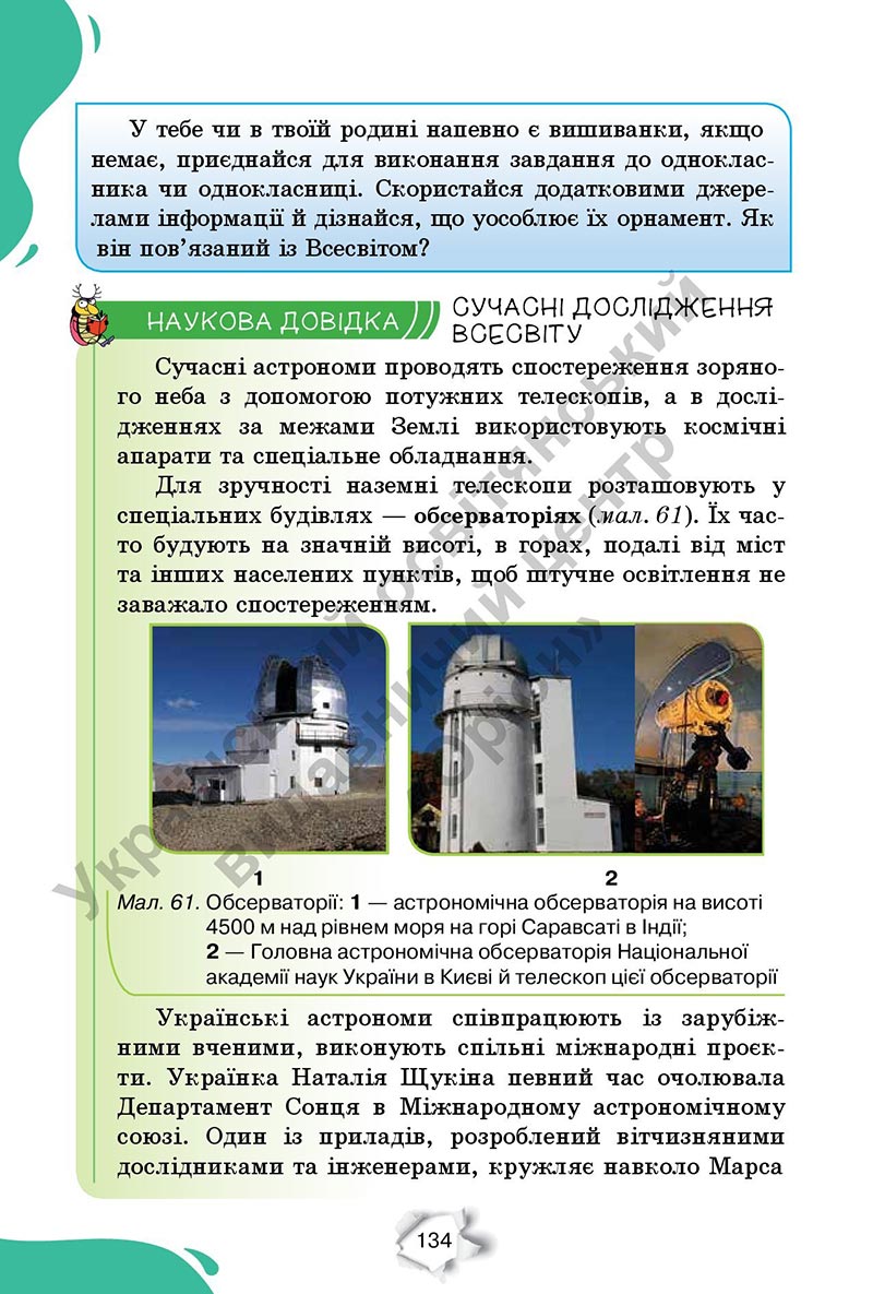 Сторінка 134 - Підручник Пізнаємо природу 6 клас Коршевнюк 2023 НУШ