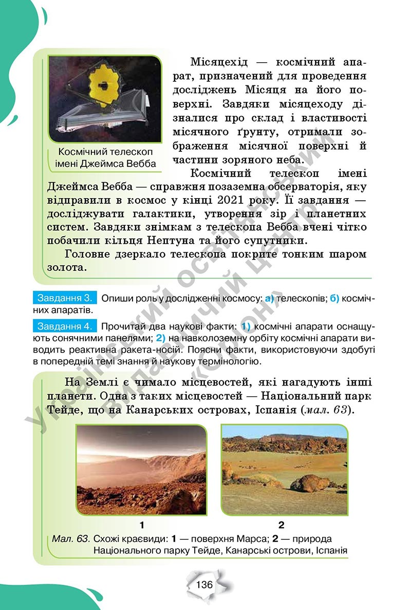 Сторінка 136 - Підручник Пізнаємо природу 6 клас Коршевнюк 2023 НУШ