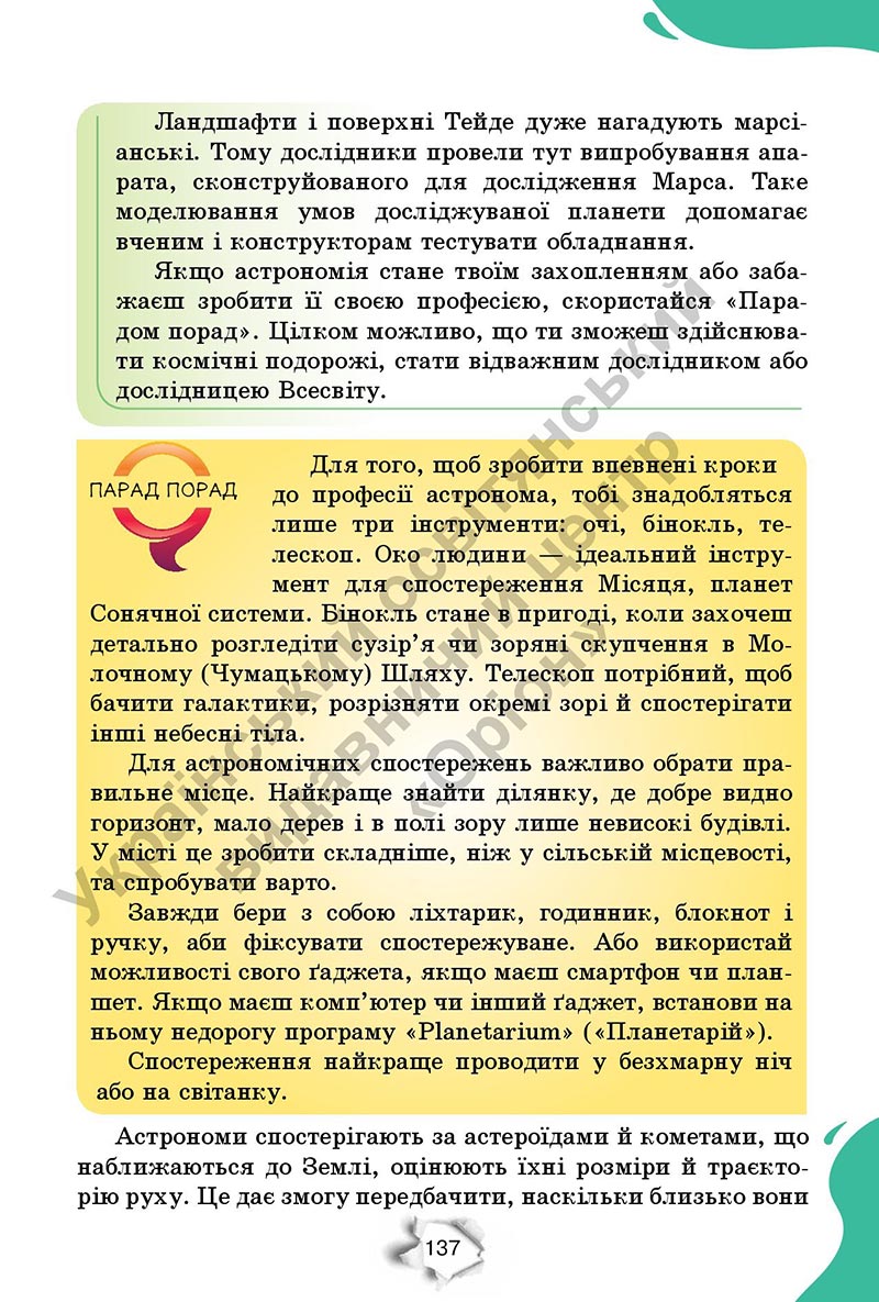 Сторінка 137 - Підручник Пізнаємо природу 6 клас Коршевнюк 2023 НУШ