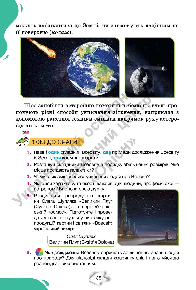 Сторінка 138 - Підручник Пізнаємо природу 6 клас Коршевнюк 2023 НУШ