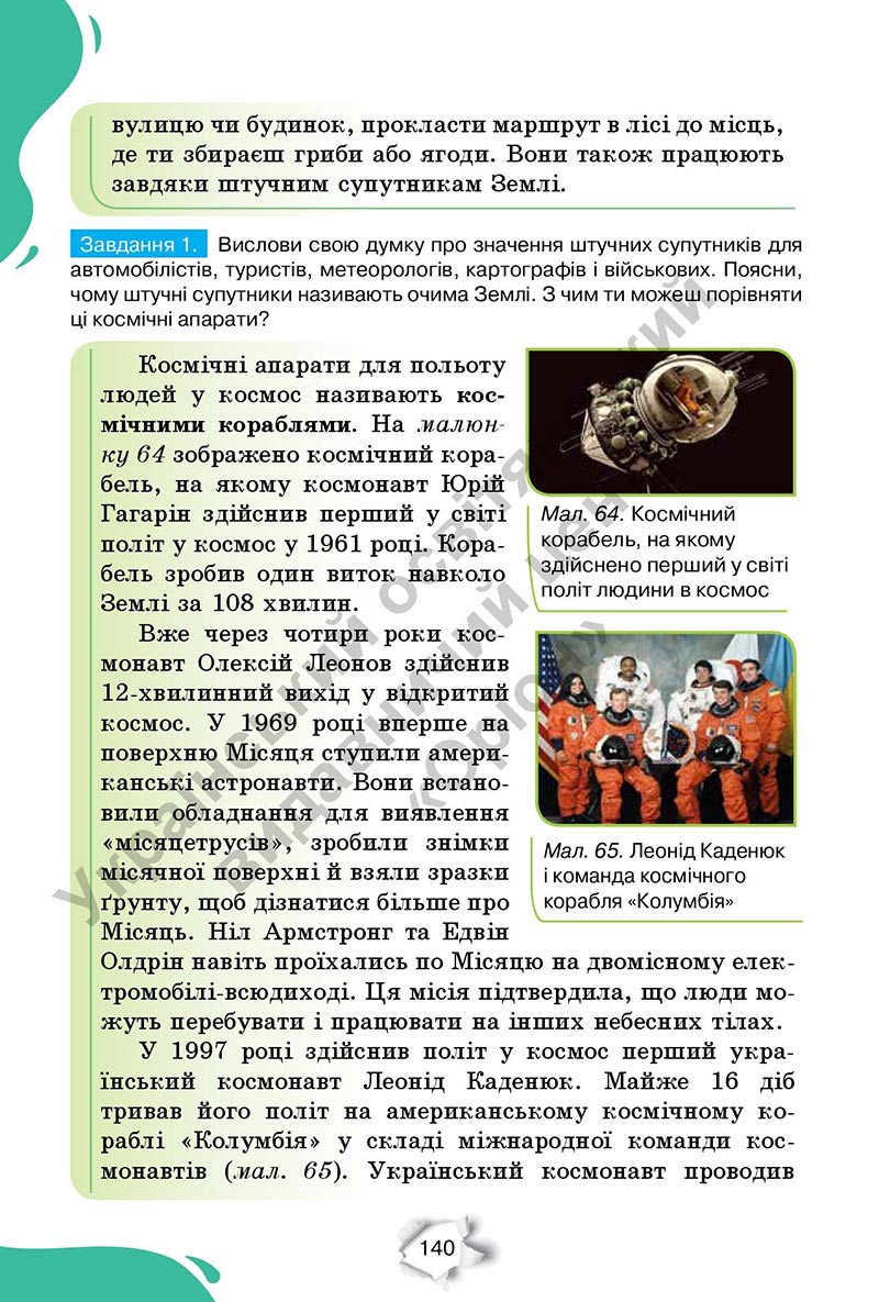 Сторінка 140 - Підручник Пізнаємо природу 6 клас Коршевнюк 2023 НУШ