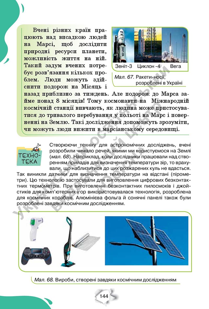 Сторінка 144 - Підручник Пізнаємо природу 6 клас Коршевнюк 2023 НУШ