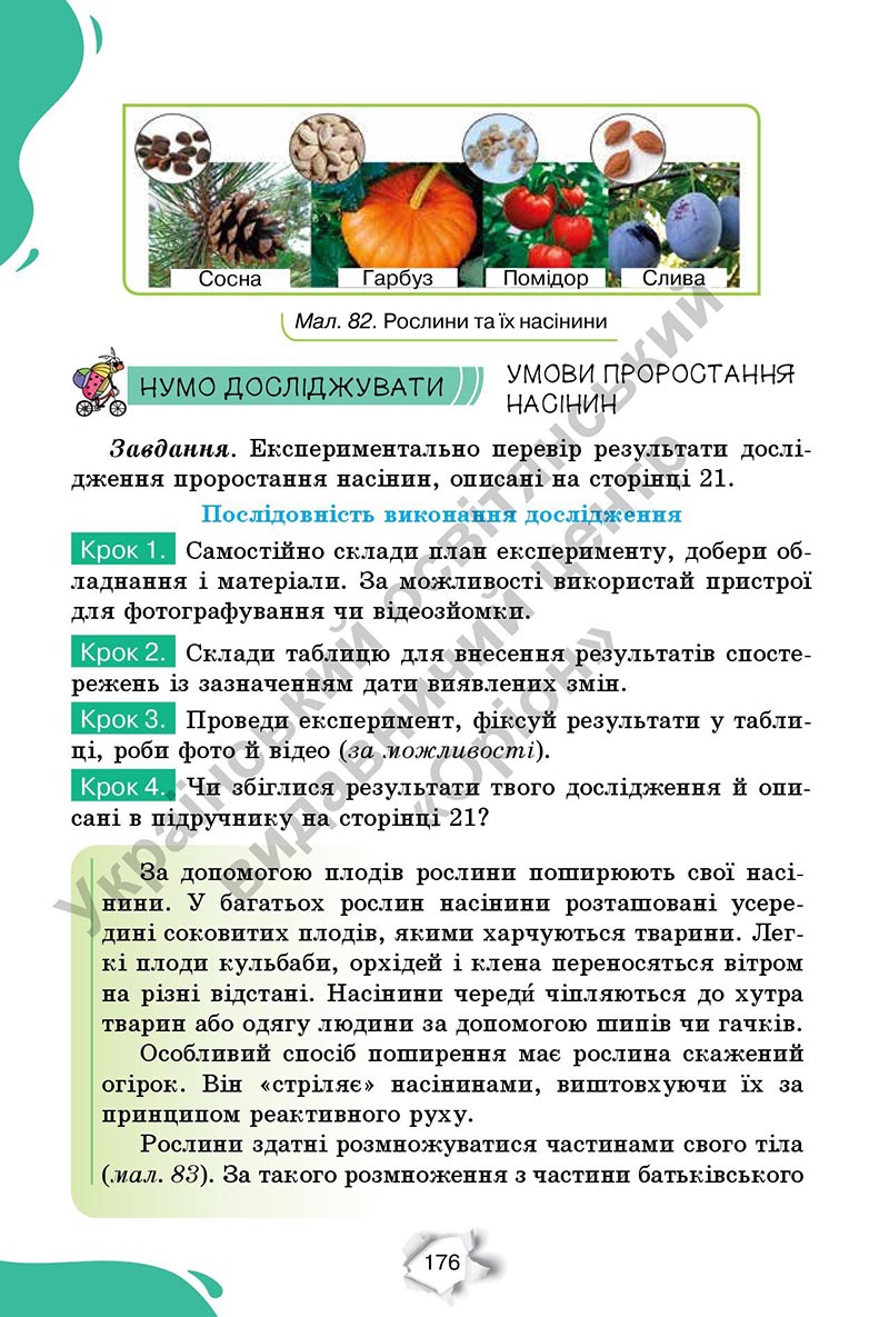 Сторінка 176 - Підручник Пізнаємо природу 6 клас Коршевнюк 2023 НУШ