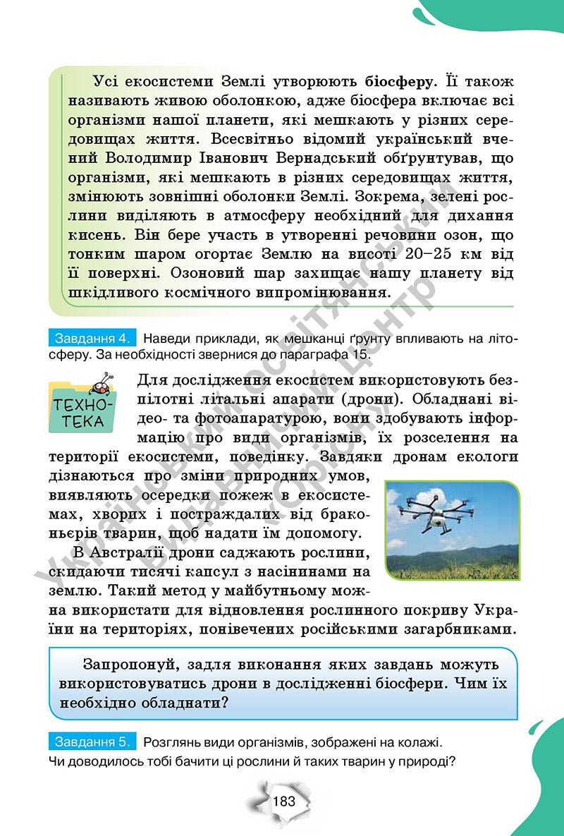 Сторінка 183 - Підручник Пізнаємо природу 6 клас Коршевнюк 2023 НУШ