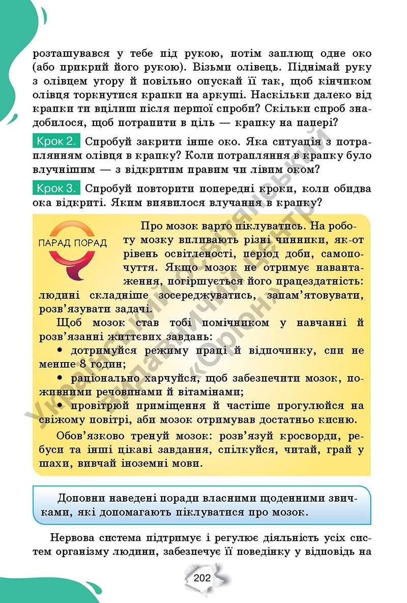 Сторінка 202 - Підручник Пізнаємо природу 6 клас Коршевнюк 2023 НУШ