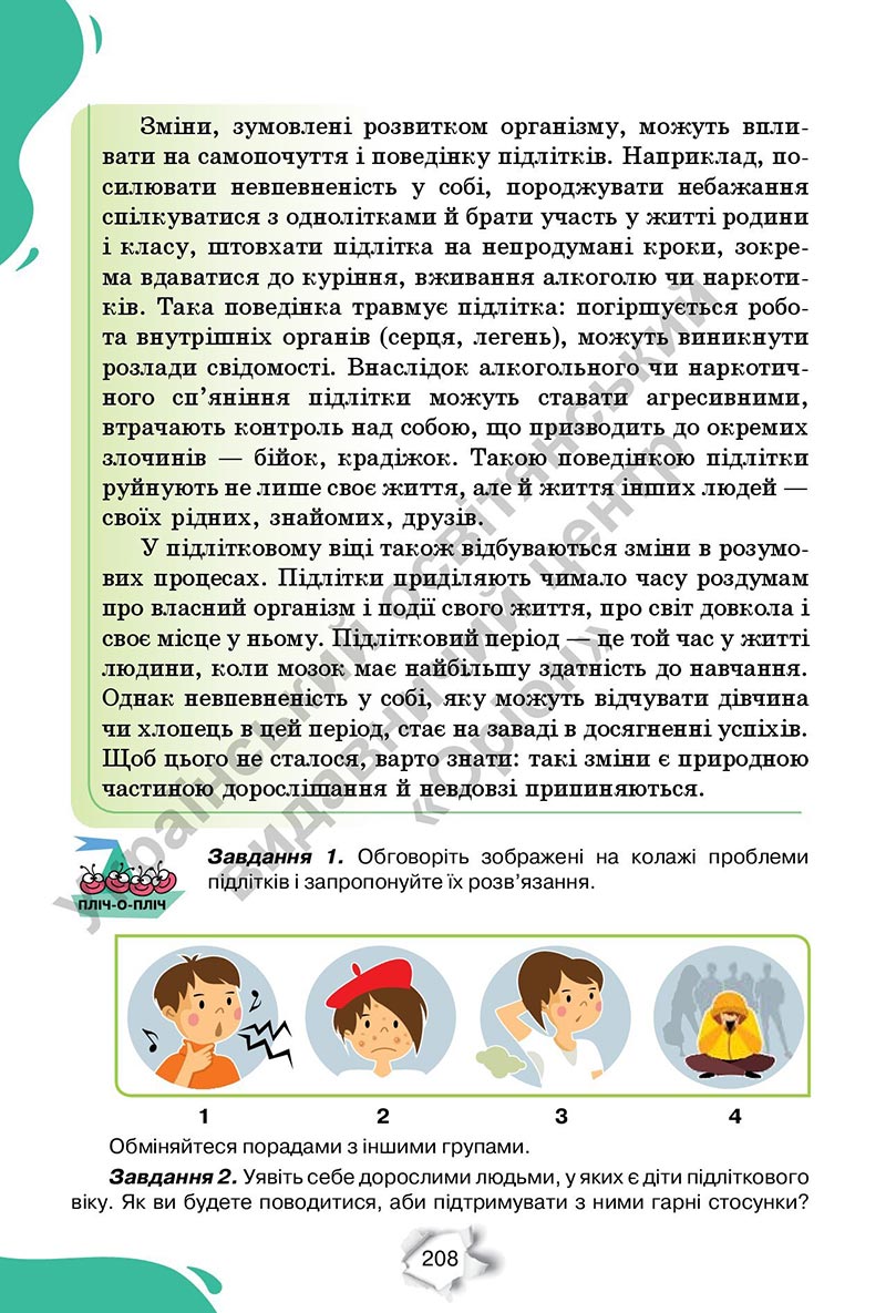 Сторінка 208 - Підручник Пізнаємо природу 6 клас Коршевнюк 2023 НУШ