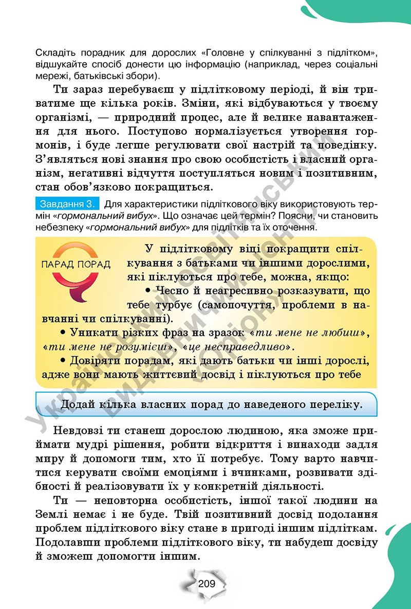 Сторінка 209 - Підручник Пізнаємо природу 6 клас Коршевнюк 2023 НУШ
