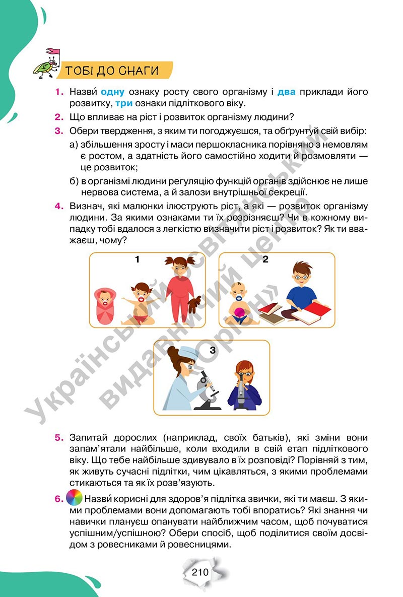 Сторінка 210 - Підручник Пізнаємо природу 6 клас Коршевнюк 2023 НУШ