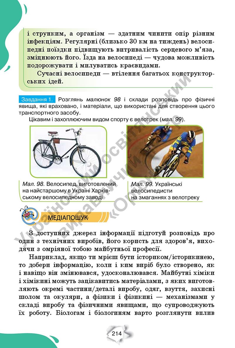 Сторінка 214 - Підручник Пізнаємо природу 6 клас Коршевнюк 2023 НУШ