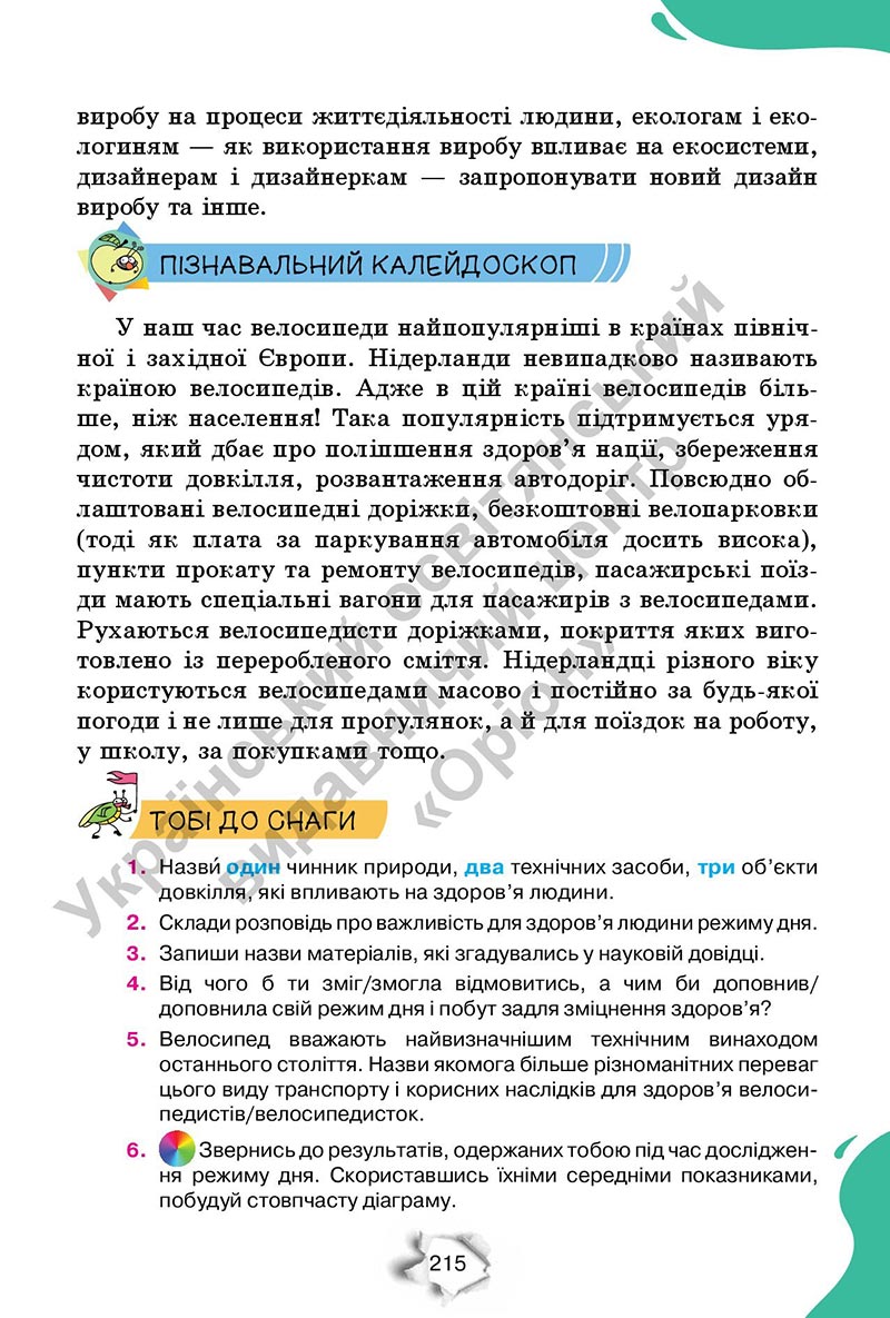 Сторінка 215 - Підручник Пізнаємо природу 6 клас Коршевнюк 2023 НУШ
