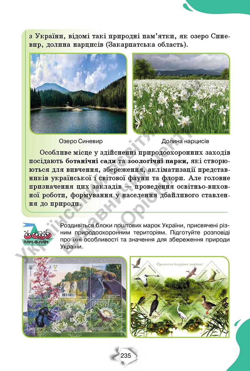 Сторінка 235 - Підручник Пізнаємо природу 6 клас Коршевнюк 2023 НУШ