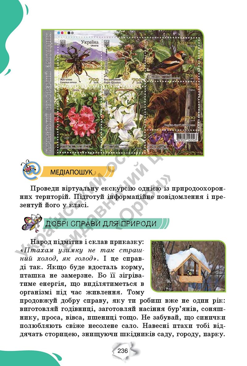 Сторінка 236 - Підручник Пізнаємо природу 6 клас Коршевнюк 2023 НУШ