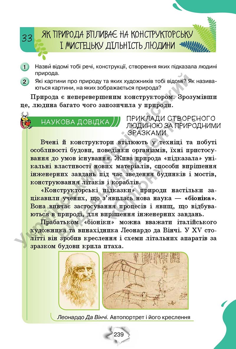 Сторінка 239 - Підручник Пізнаємо природу 6 клас Коршевнюк 2023 НУШ