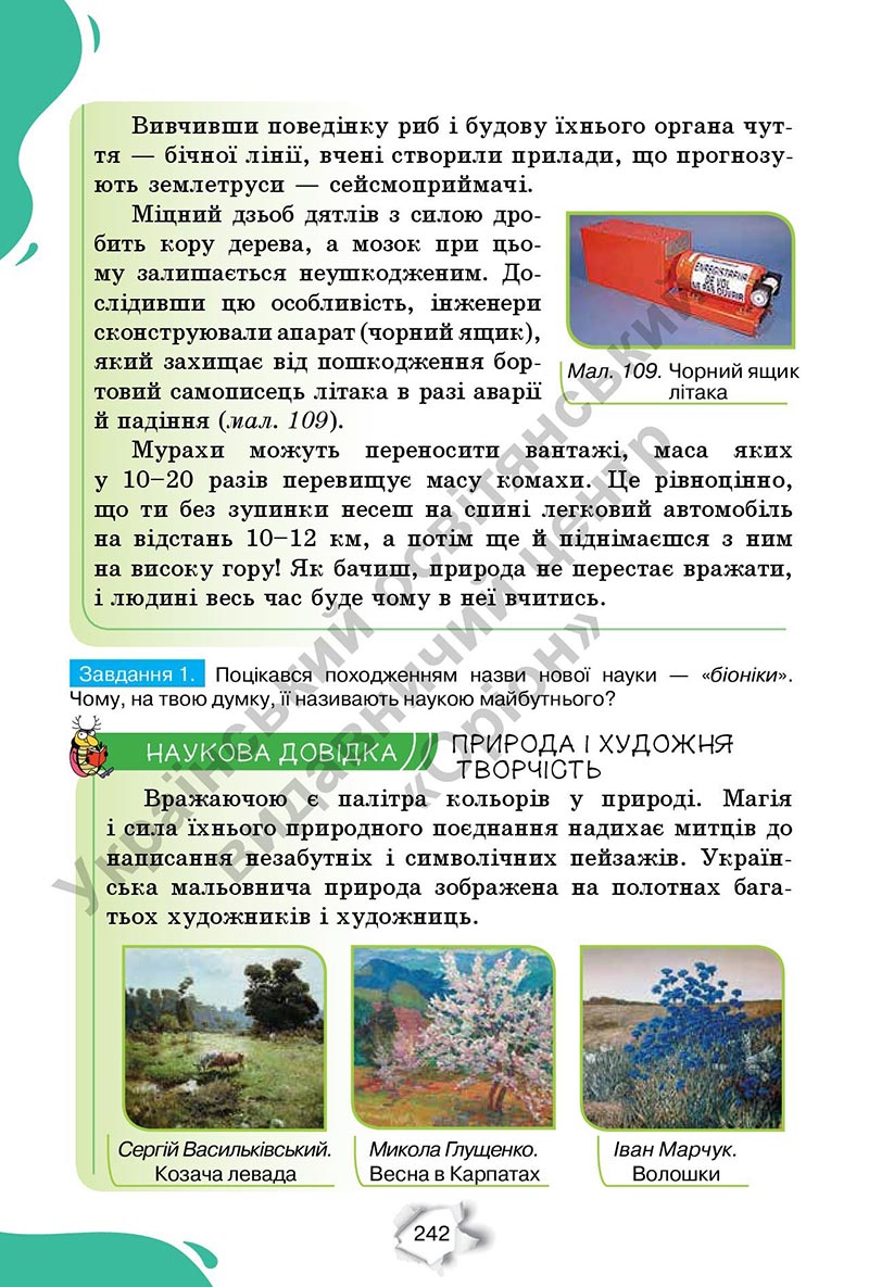 Сторінка 242 - Підручник Пізнаємо природу 6 клас Коршевнюк 2023 НУШ