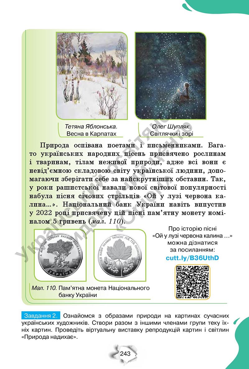 Сторінка 243 - Підручник Пізнаємо природу 6 клас Коршевнюк 2023 НУШ