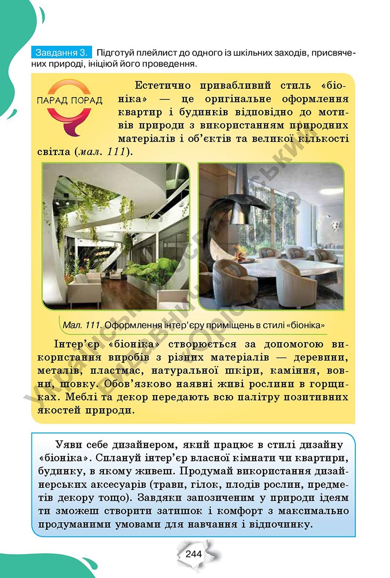 Сторінка 244 - Підручник Пізнаємо природу 6 клас Коршевнюк 2023 НУШ